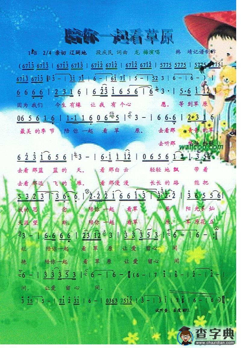 陪你一起看草原曲谱