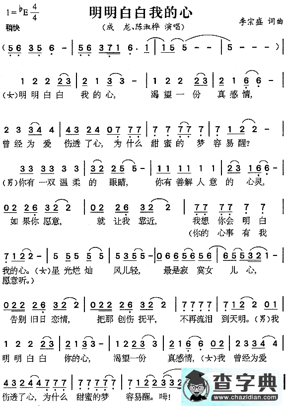 明明白白我的心简谱_李宗盛明明白白我的心简谱