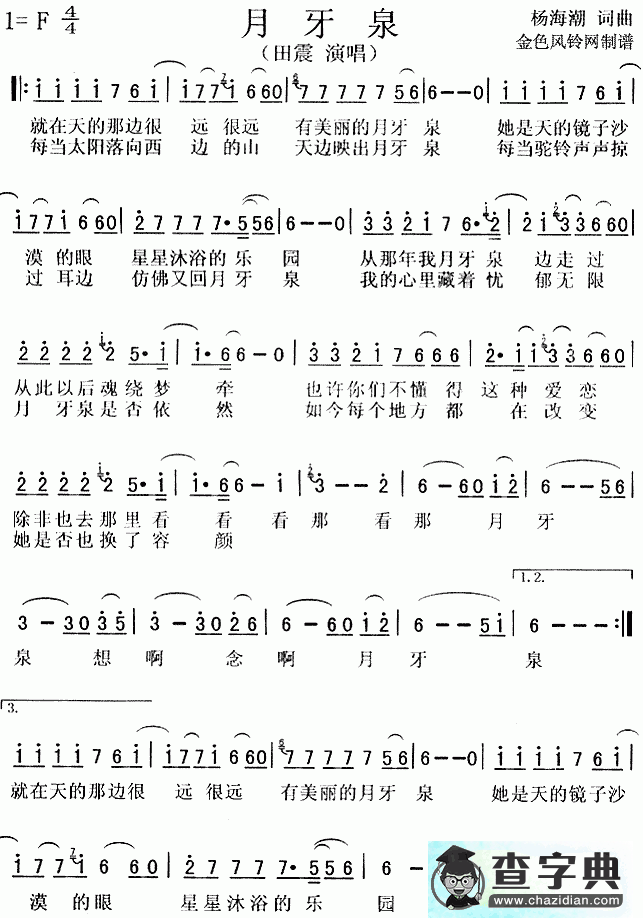月牙泉简谱_月牙泉曲谱下载