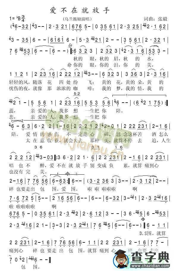 爱不在就放手简谱_白玛多吉爱不在就放手曲谱