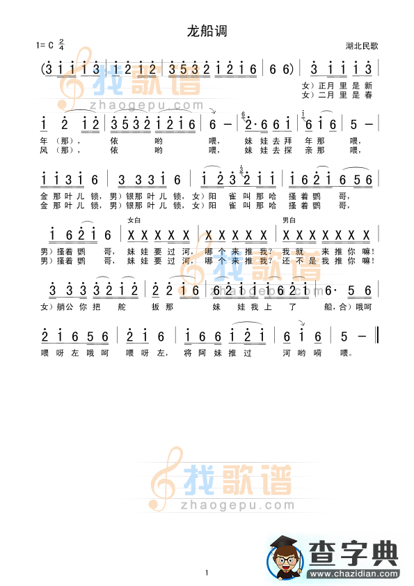 龙船调简谱_汤灿龙船调简谱