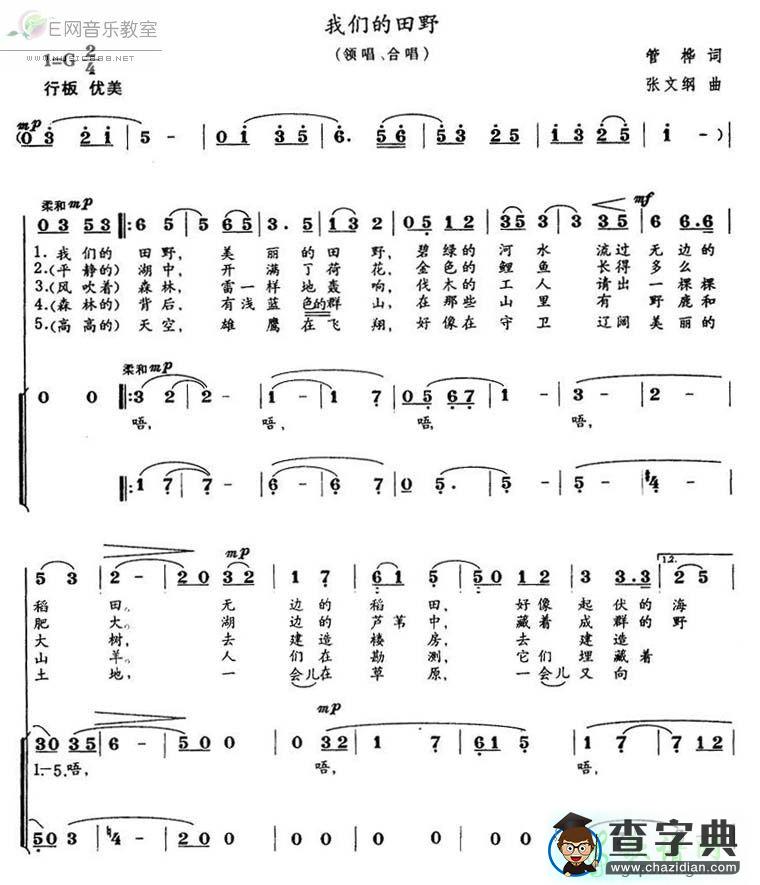 我们的田野简谱_我们的田野曲谱下载