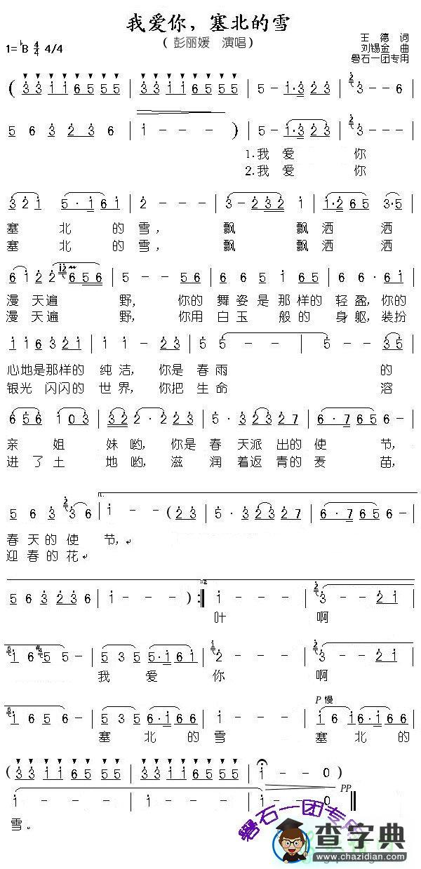 我爱你塞北的雪简谱_谭晶我爱你塞北的雪曲谱下载