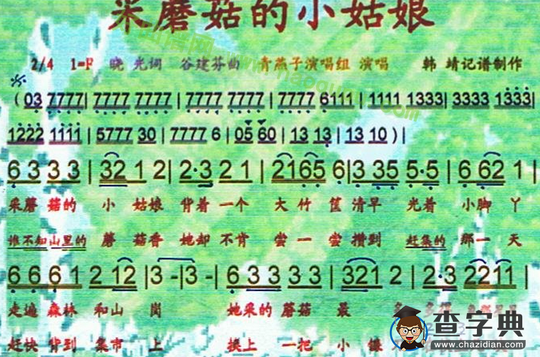 《采蘑菇的小姑娘》