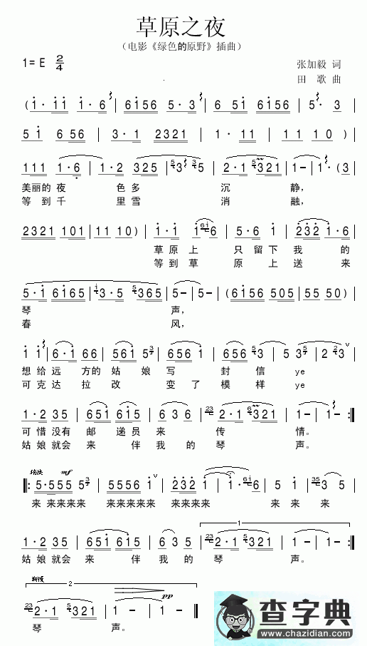 草原之夜曲谱_刀郎草原之夜简谱下载