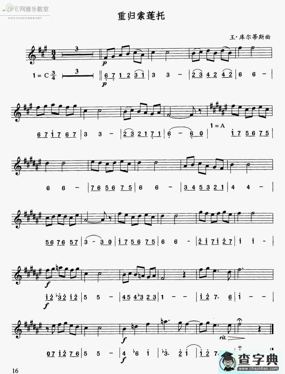 重归苏莲托简谱_重归苏莲托曲谱