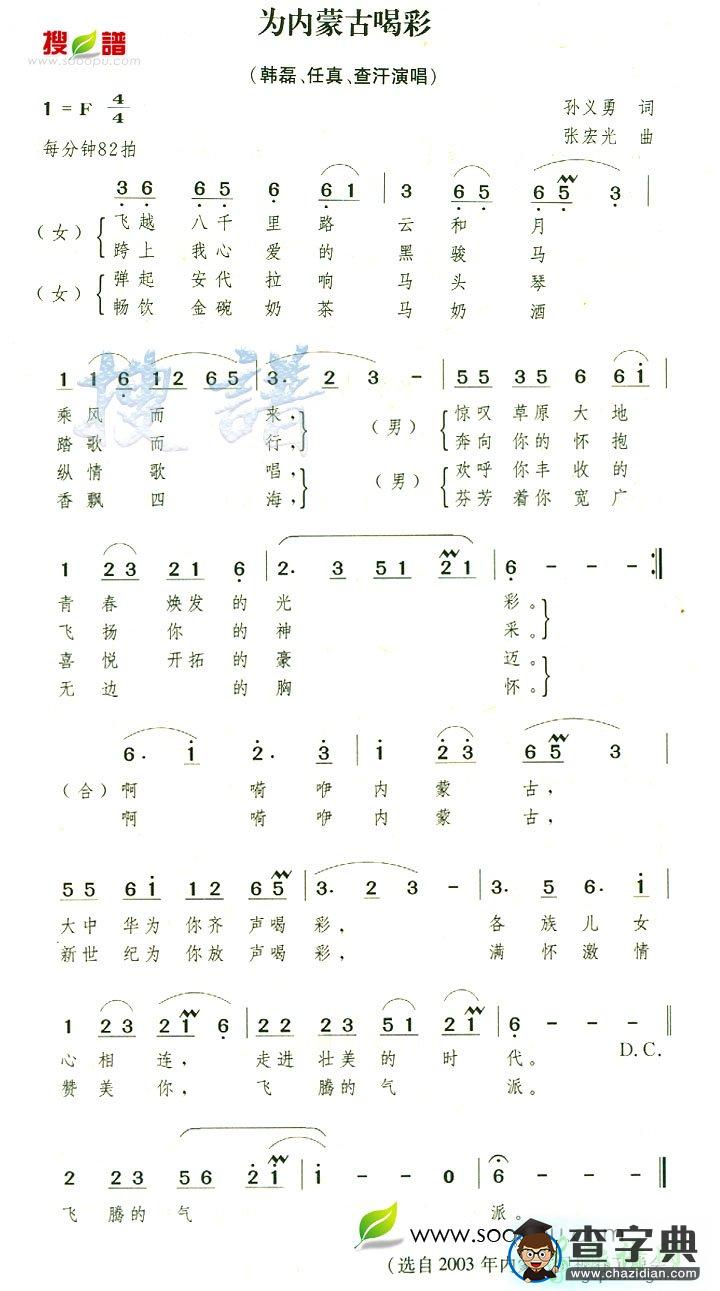 为内蒙古喝彩简谱为内蒙古喝彩曲谱