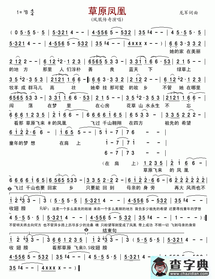 草原凤凰简谱