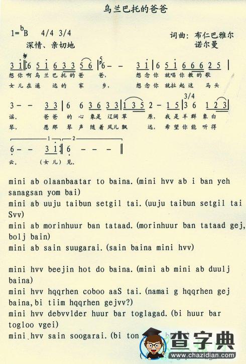 乌兰巴托的爸爸简谱_乌兰巴托的爸爸曲谱