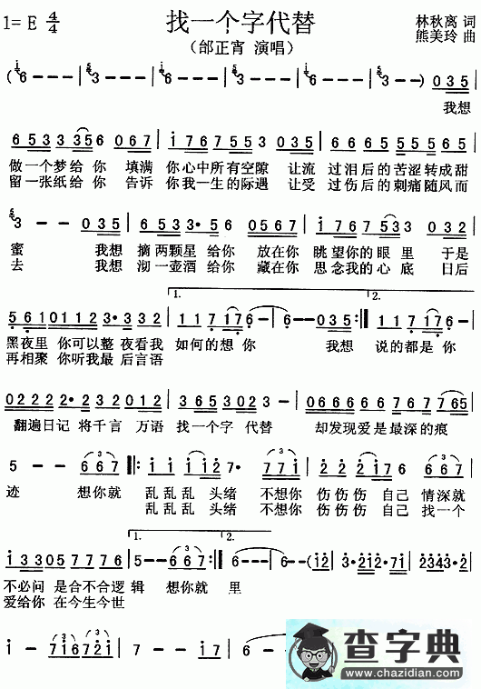 找一个字代替简谱_找一个字代替曲谱
