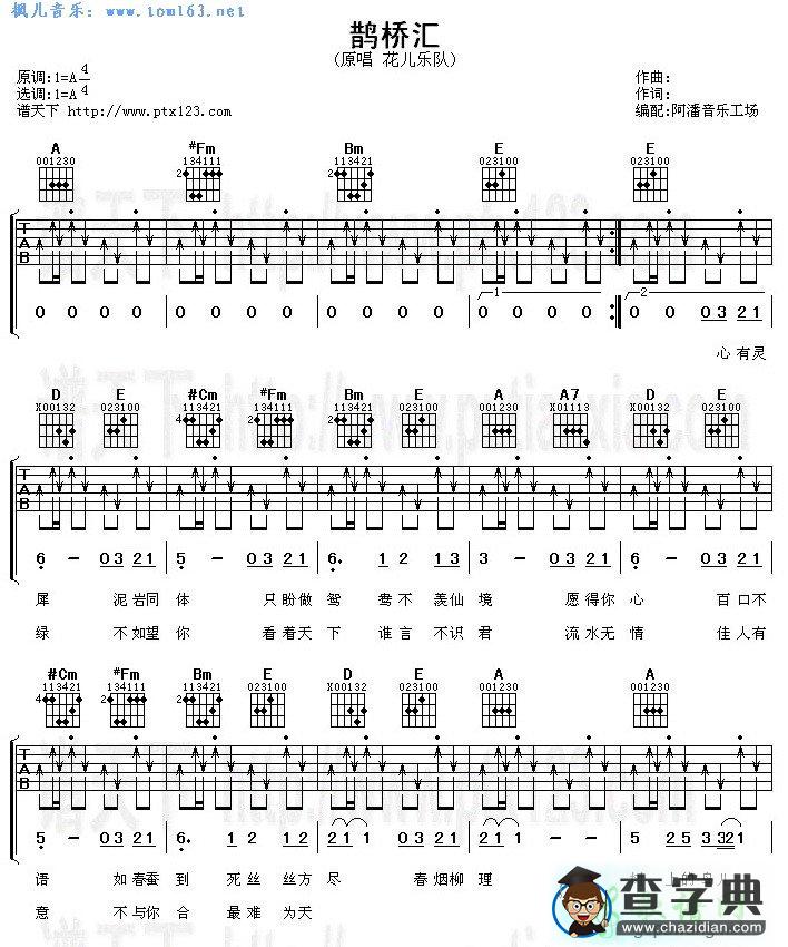 鹊桥汇简谱_花儿乐队鹊桥汇曲谱