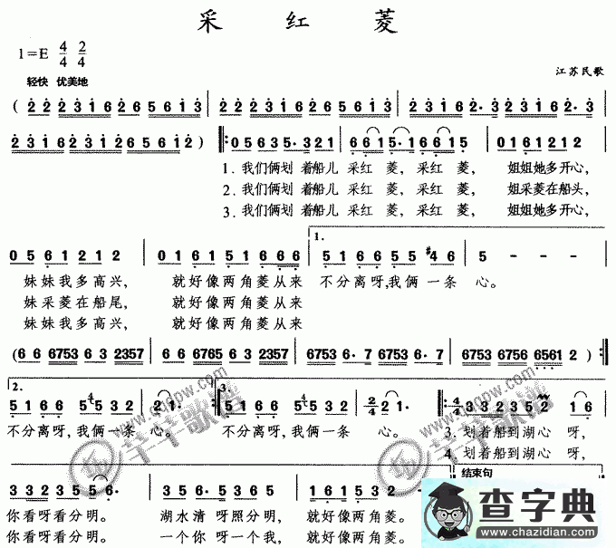 采红菱简谱_邓丽君采红菱曲谱