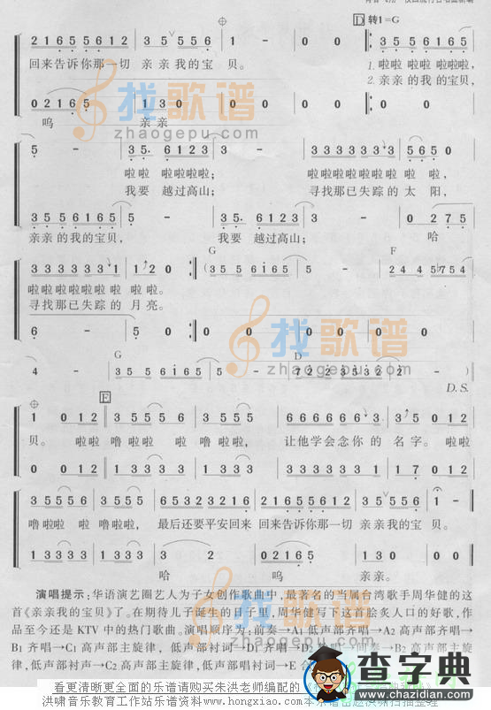 亲亲我的宝贝简谱周华健亲亲我的宝贝简谱