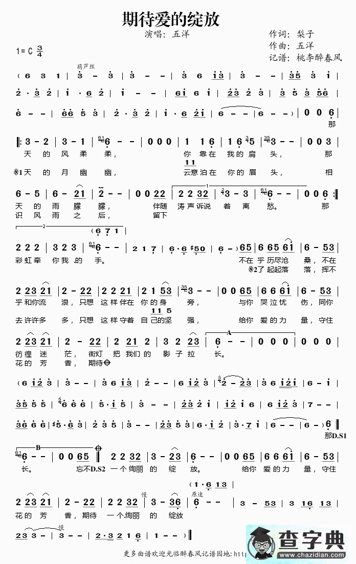 期待爱简谱_林俊杰/金莎期待爱曲谱下载