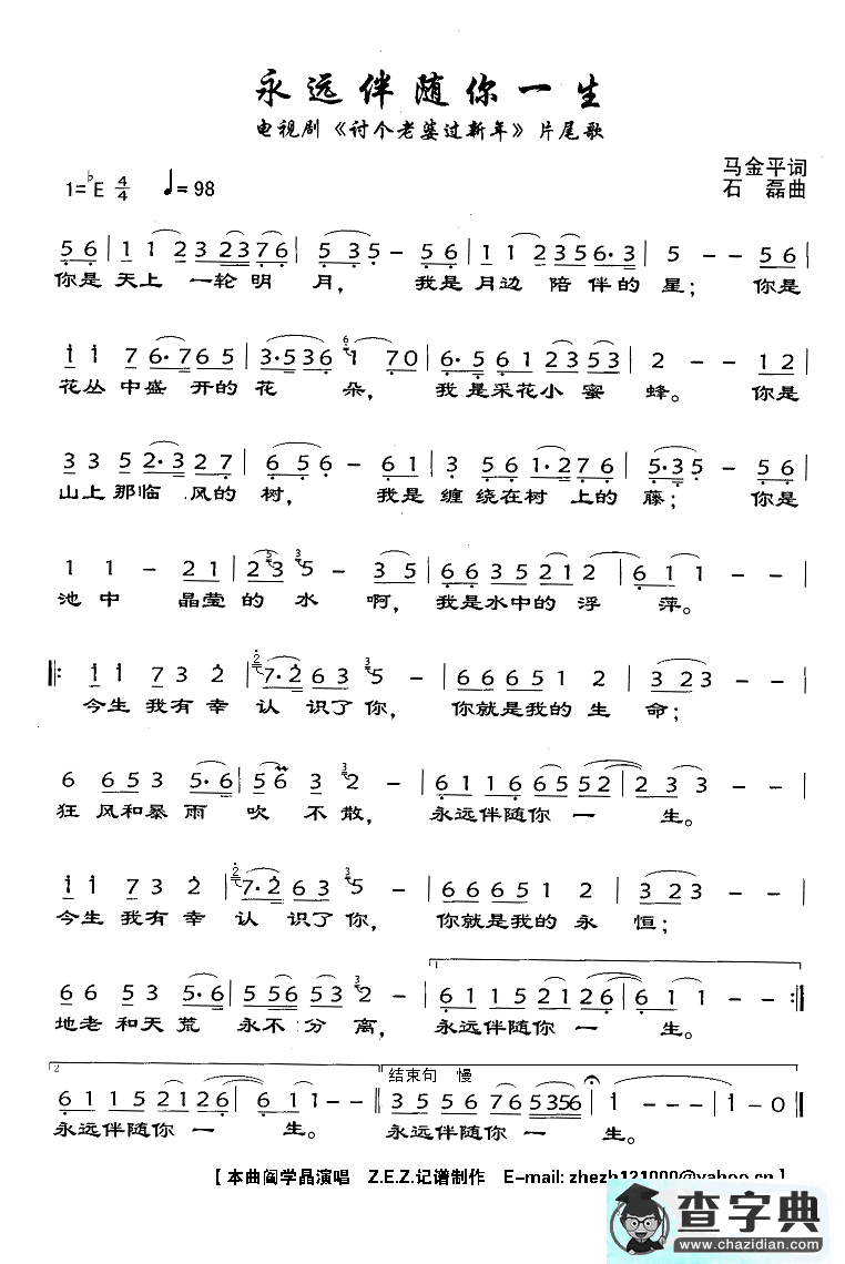 永远伴随你一生简谱_阎学晶永远伴随你一生简谱