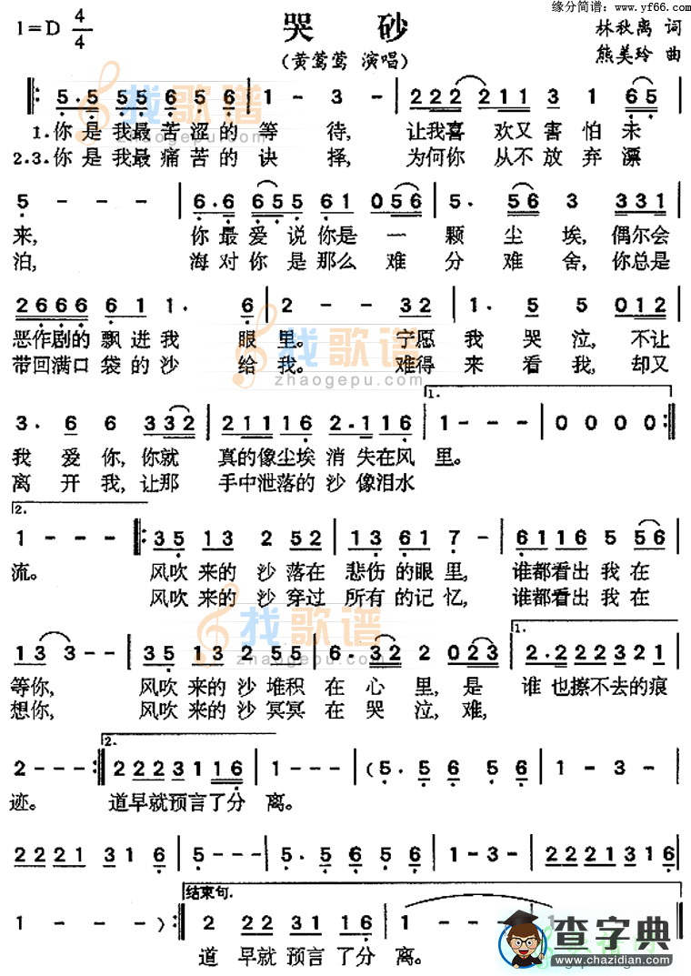 哭砂简谱张惠妹哭砂简谱