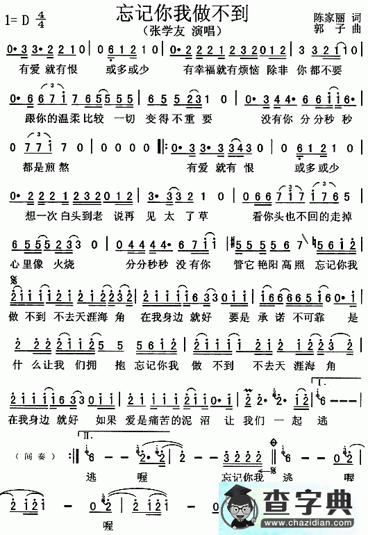 忘记你我做不到简谱_张学友忘记你我做不到曲谱