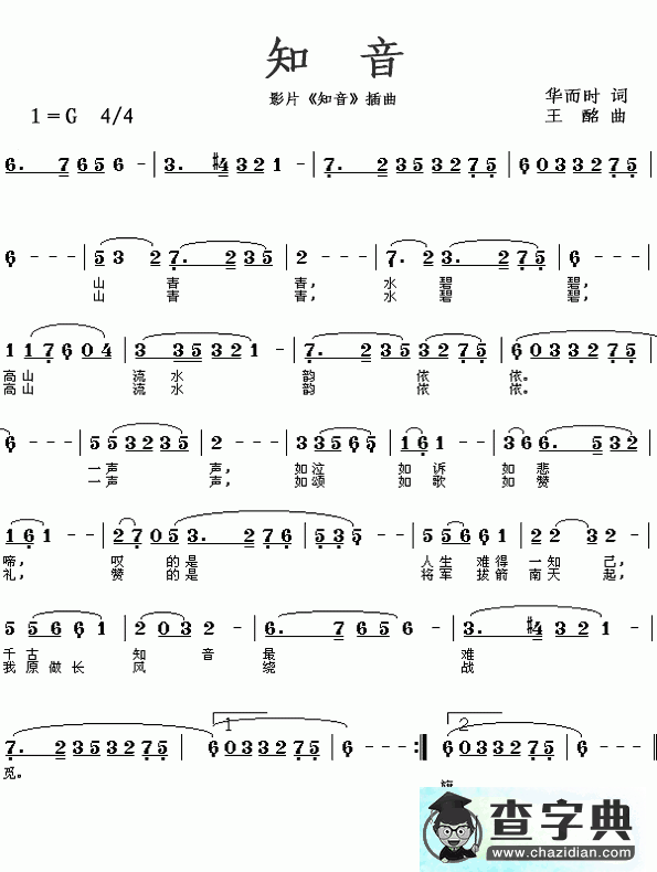 知音简谱_知音歌谱
