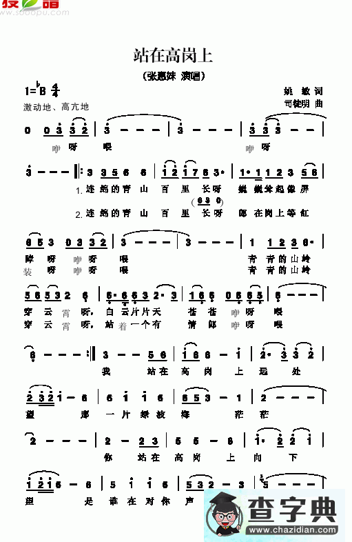 站在高岗上简谱_张惠妹站在高岗上曲谱