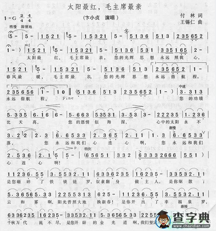 太阳最红毛主席最亲简谱_太阳最红毛主席最亲曲谱下载