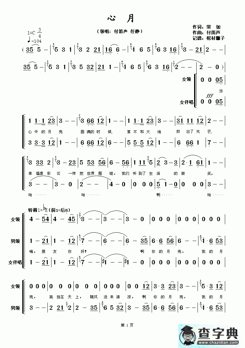 心月简谱_付笛声/任静心月曲谱