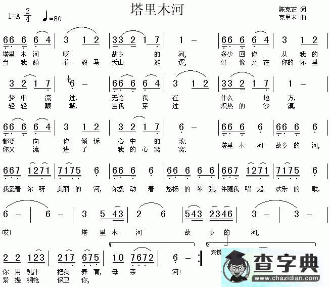 塔里木河简谱_塔里木河曲谱下载