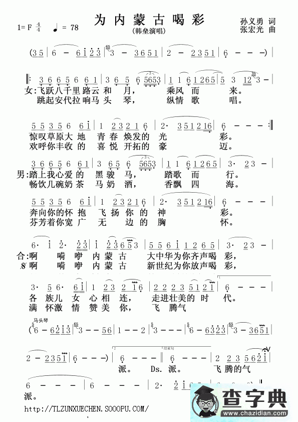 为内蒙古喝彩简谱为内蒙古喝彩曲谱