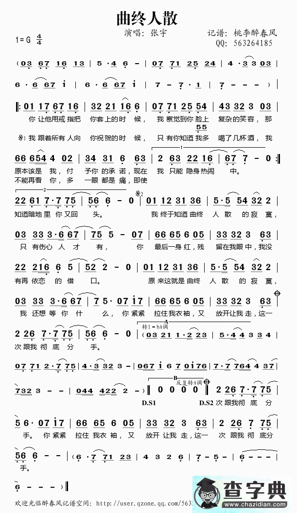 曲终人散简谱_张宇曲终人散曲谱