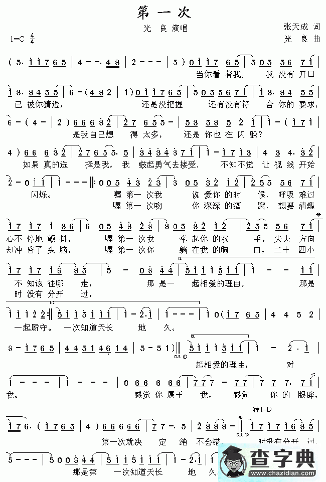 第一次简谱_光良第一次曲谱