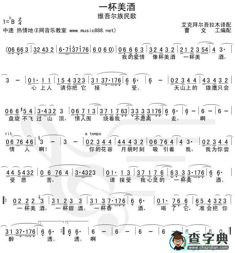 一杯美酒简谱_谭晶一杯美酒曲谱下载