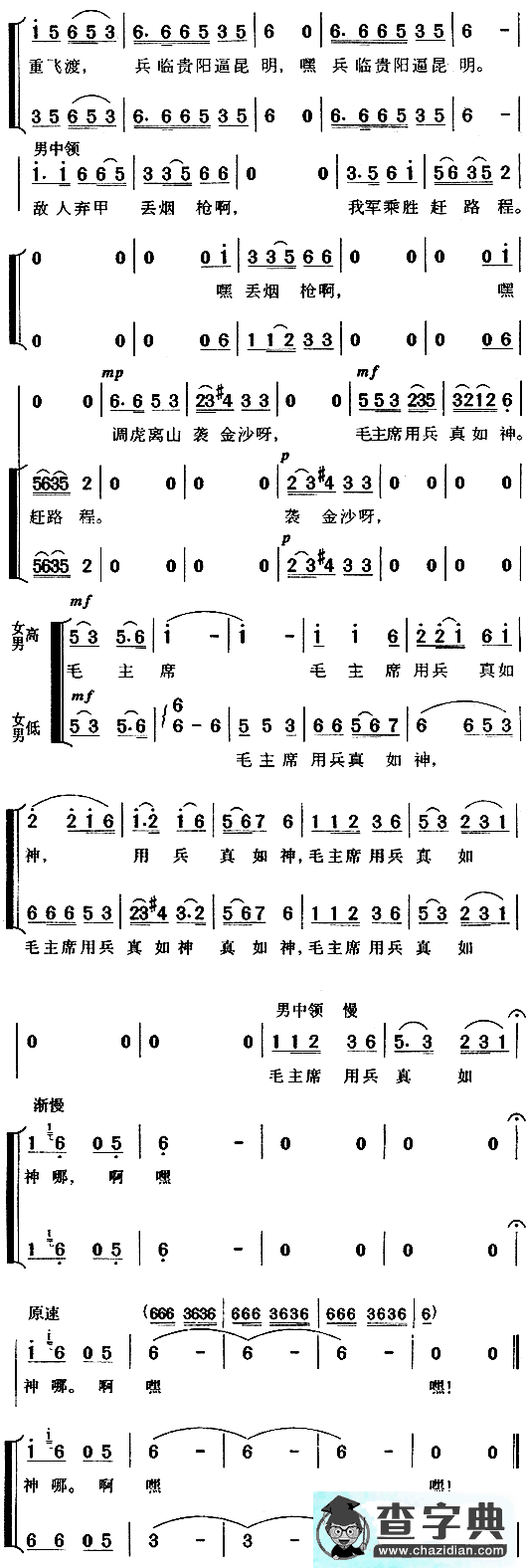 四渡赤水出奇兵简谱_四渡赤水出奇兵歌谱
