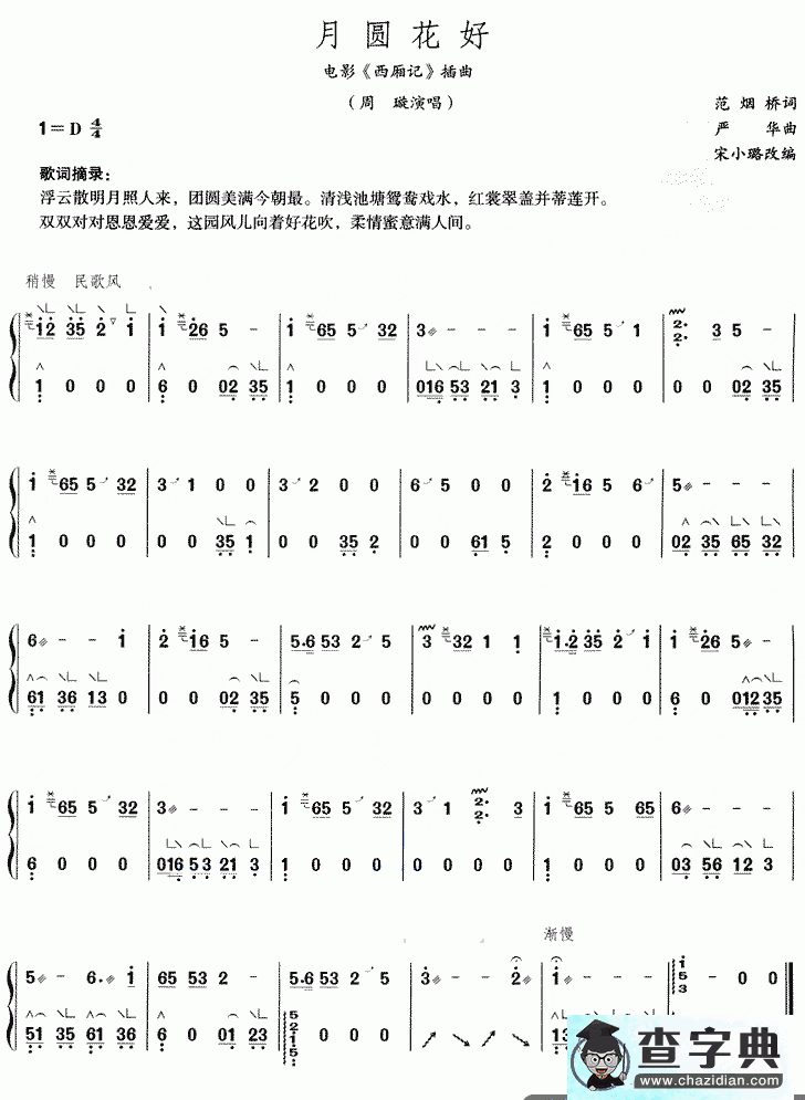 月圆花好简谱_月圆花好歌谱下载