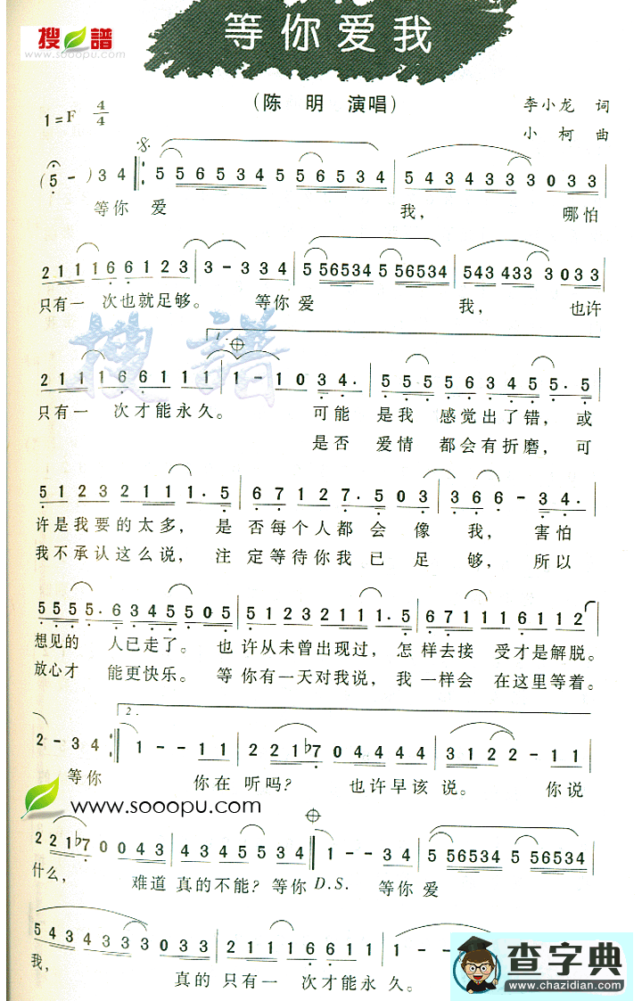 等你爱我简谱_陈奕迅等你爱我简谱