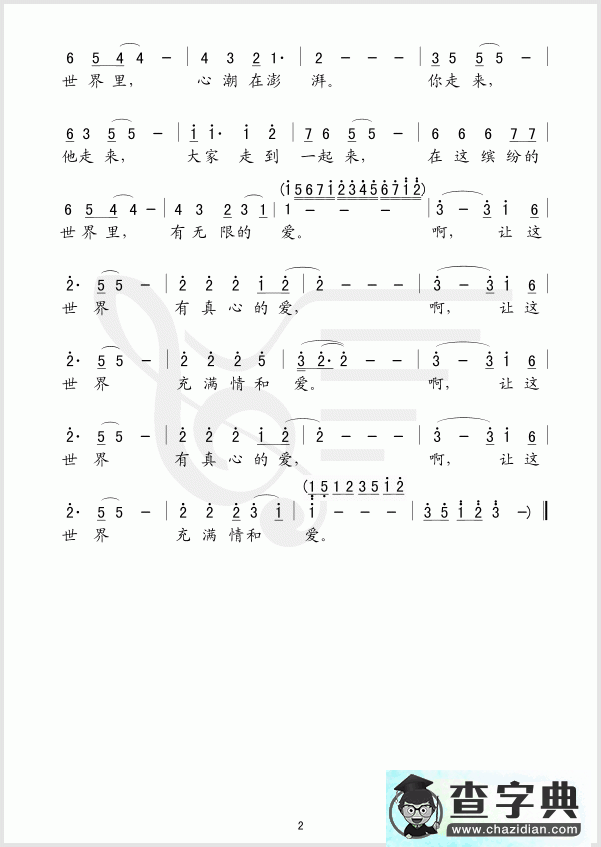 让世界充满爱简谱_让世界充满爱曲谱下载