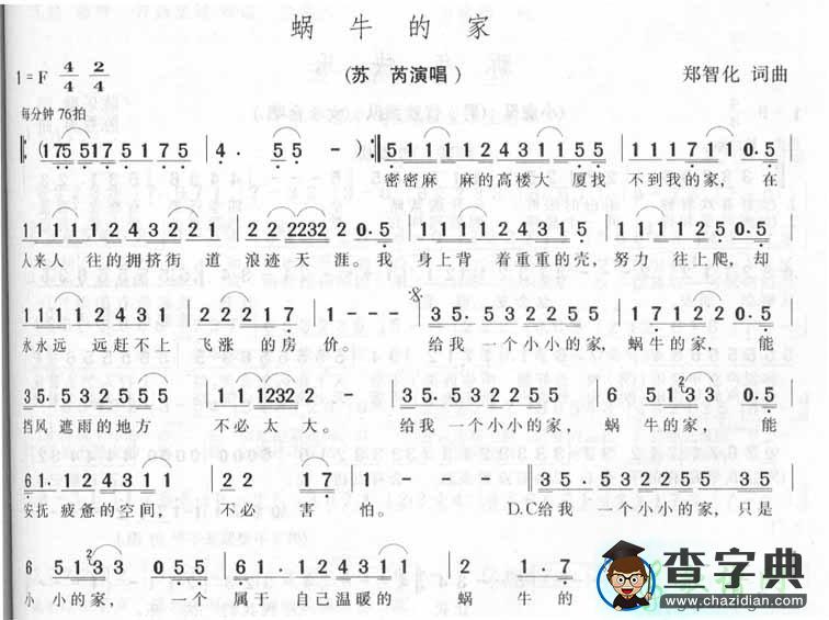 蜗牛的家简谱_蜗牛的家曲谱
