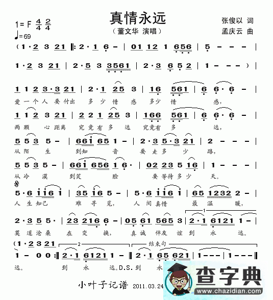 真情永远简谱_真情永远曲谱下载
