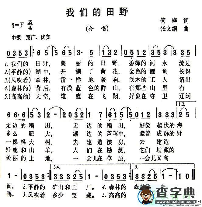 我们的田野简谱_我们的田野曲谱下载