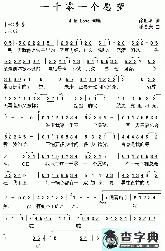 一千零一个愿望简谱_一千零一个愿望曲谱