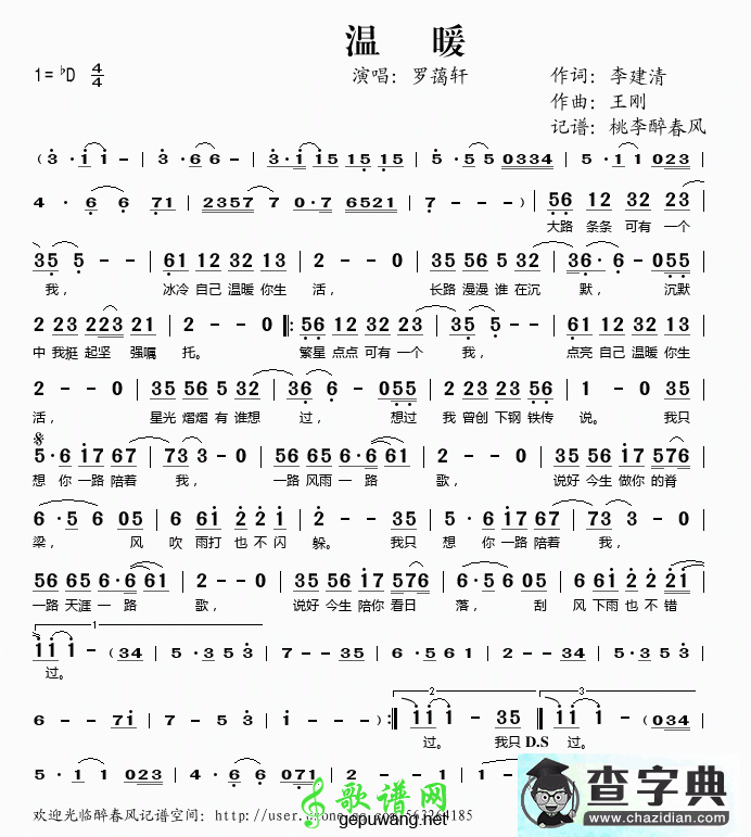 温暖简谱