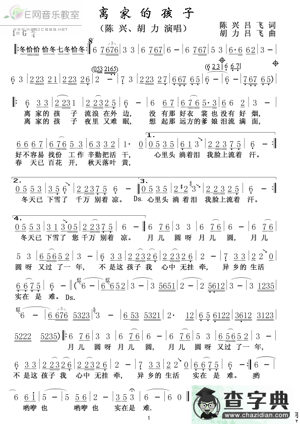 离家的孩子简谱