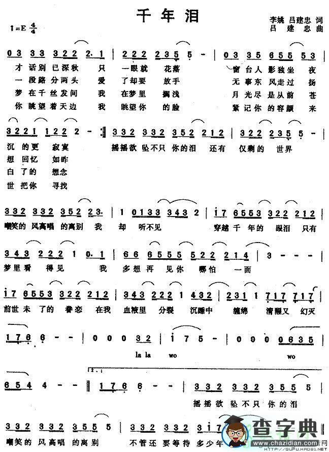 千年泪简谱_千年泪曲谱