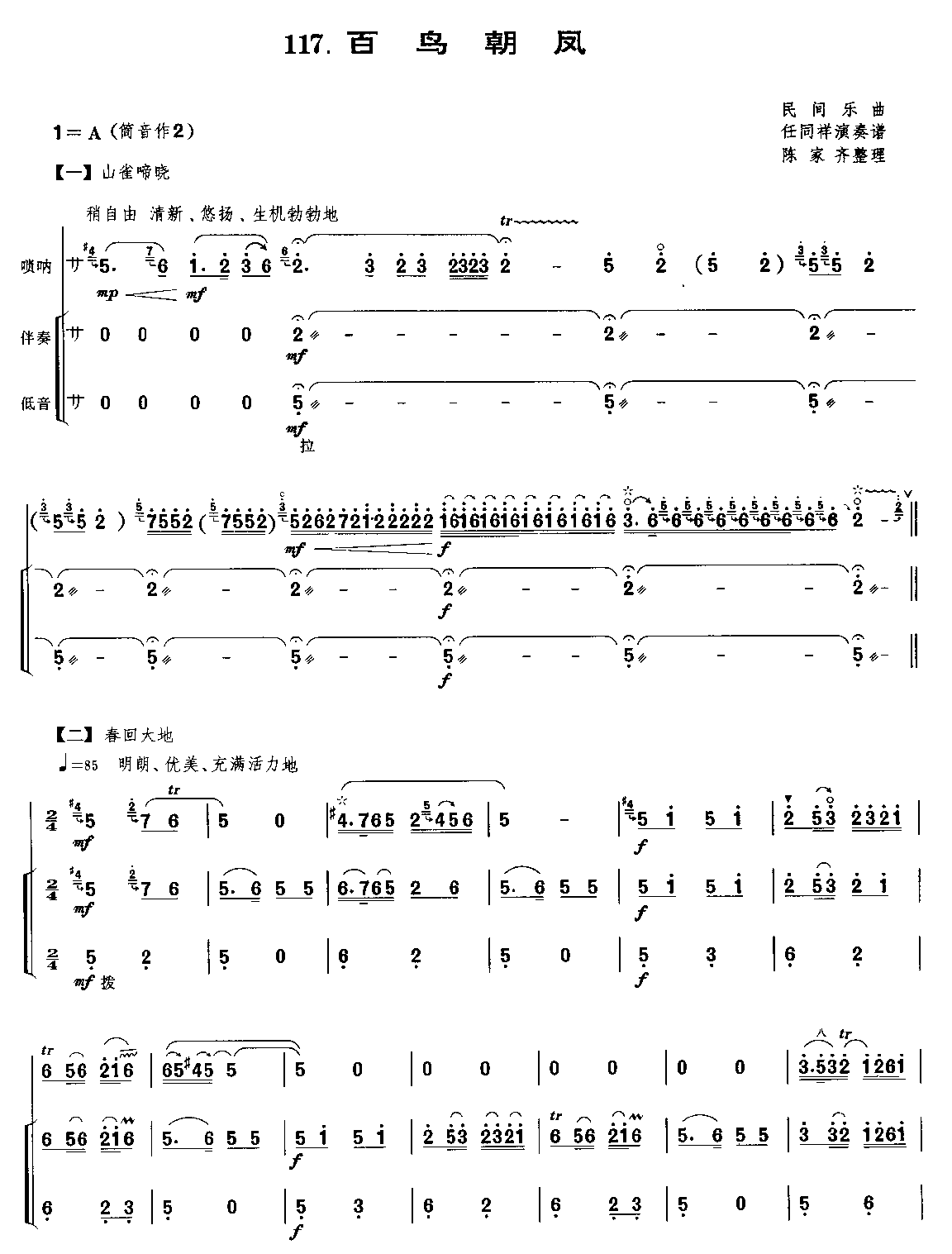 百鸟朝凤唢呐简谱_百鸟朝凤唢呐曲谱下载