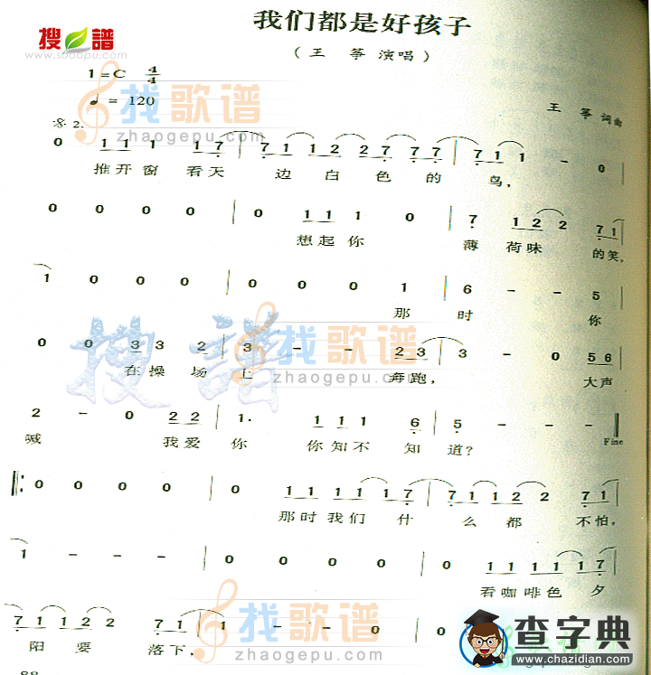 我们都是好孩子简谱