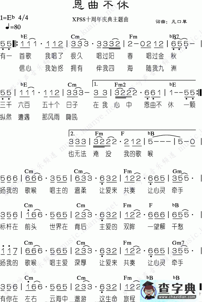 恩曲不休歌谱_恩曲不休简谱