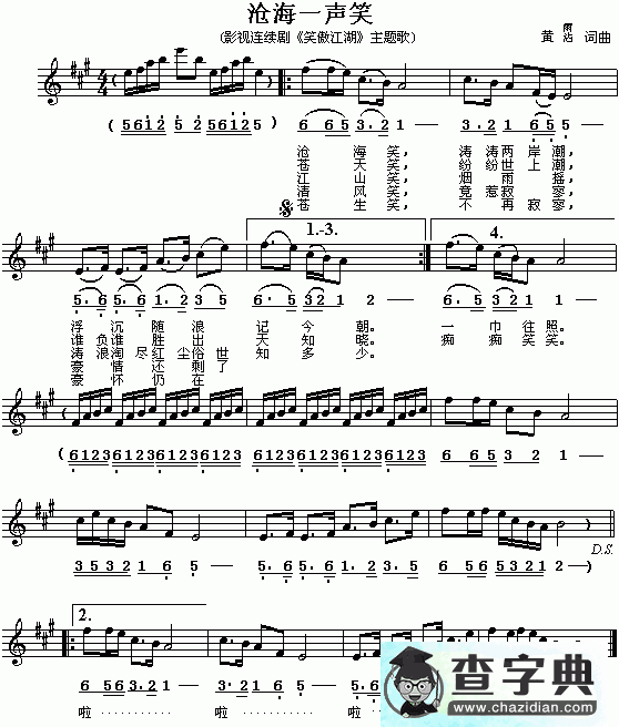 笑傲江湖主题曲简谱_笑傲江湖主题曲曲谱