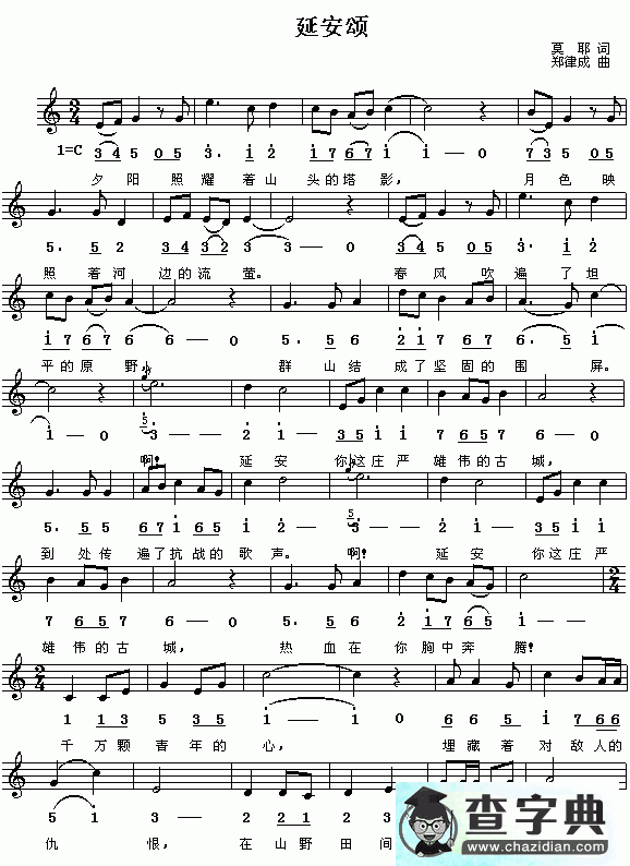 延安颂简谱_李双江延安颂曲谱