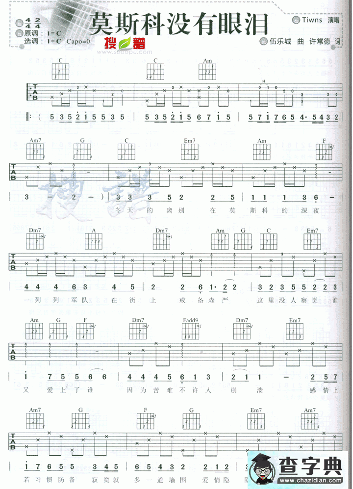 莫斯科没有眼泪简谱_Twins莫斯科没有眼泪曲谱下载