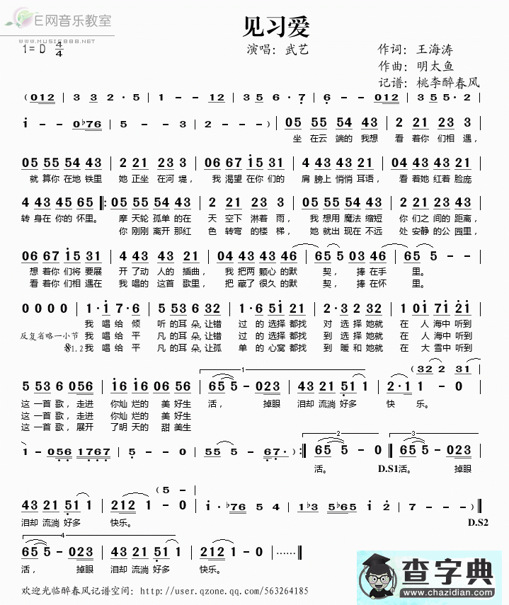 见习爱简谱_武艺见习爱曲谱