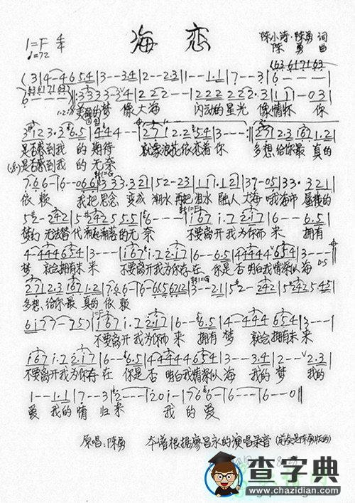 海恋简谱_邓丽君海恋曲谱下载