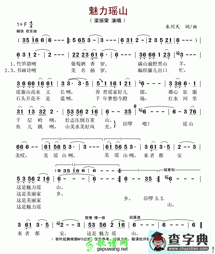 魅力瑶山简谱